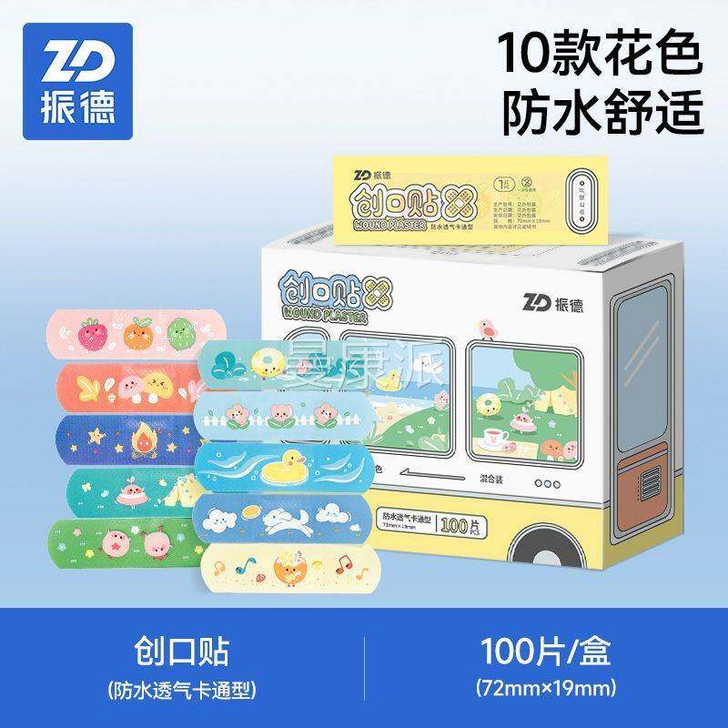 振德海底ZZP小队创口片贴卡创通可贴纵医用防水透气止血100盒装