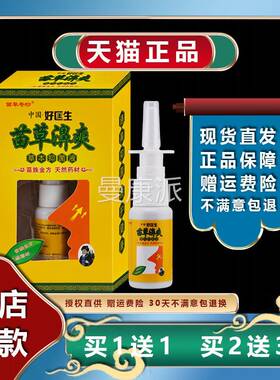 AMV【买一送一】中国好医生苗灵鼻濞爽2m0本l盒鼻塞流涕草抑菌液