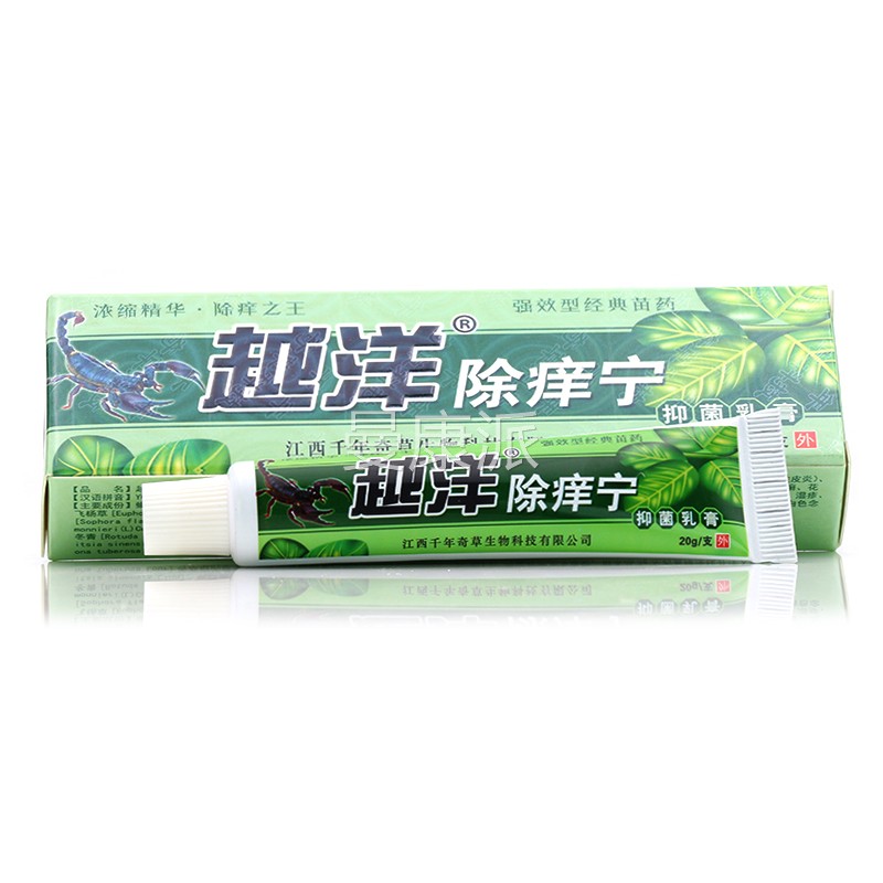 【买1送1BBD】洋除痒宁菌皮乳膏越千年奇草肤抑外用草本软膏除养