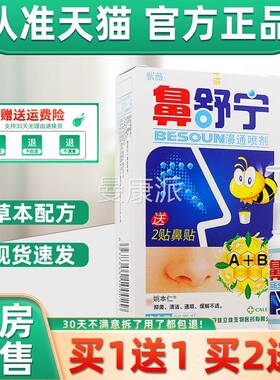 【买1LTU送1/2送3正品买紫薇鼻舒宁濞通喷剂】濞舒宁鼻抑用菌喷雾