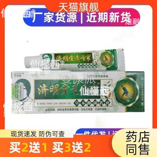 堂UKV济老家明专乳膏