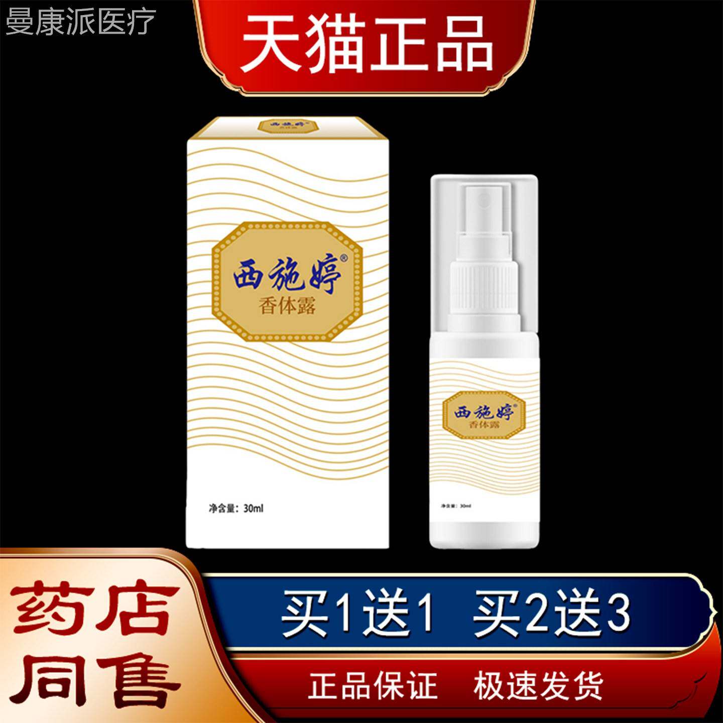 男西女施婷香体霜止体汗露腋ZKG臭异味狐臭味香净益味清喷雾