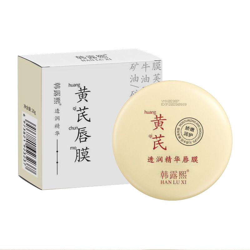 黄芪唇膜夜用睡眠女男保湿死纹HYB滋润保湿防干裂皮淡化品正唇去