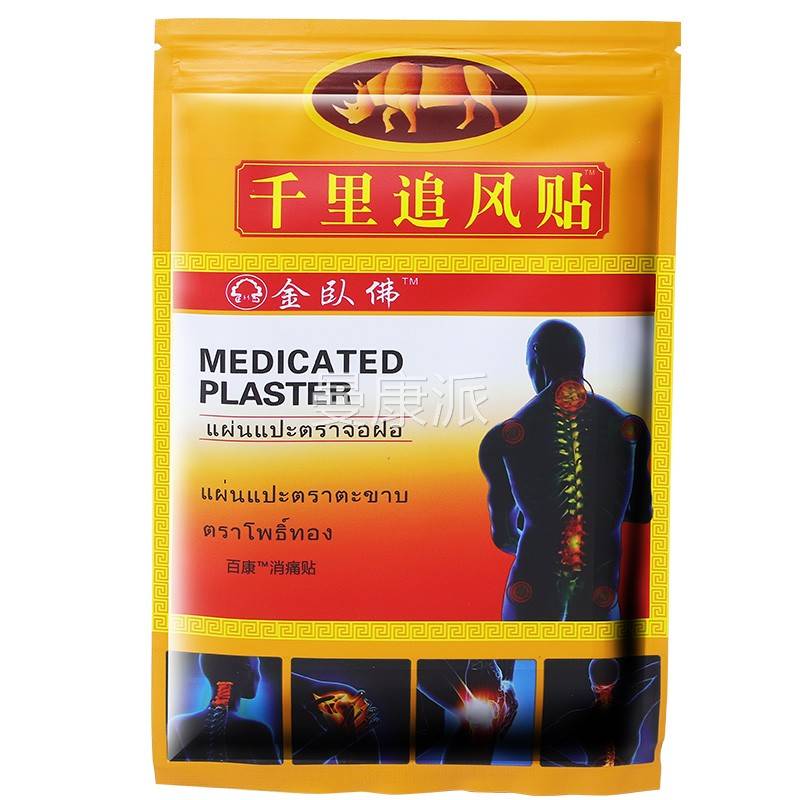 泰国金臥佛千里贴追风1贴/XQL袋 百康消痛 颈贴0椎、腰椎、关节疼