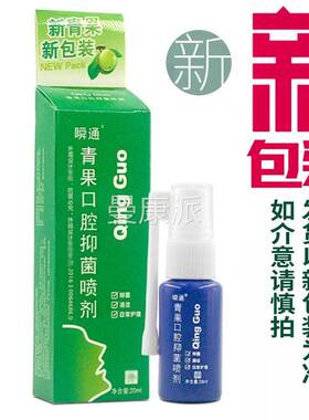 气买1青送1 2送3】瞬通果喷剂可UXK搭口腔抑菌口喷雾