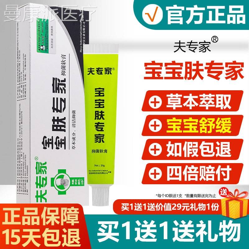 宝宝专家品软PTM膏正夫专家儿童婴幼儿皮草肤本抑菌乳肤膏旗舰店