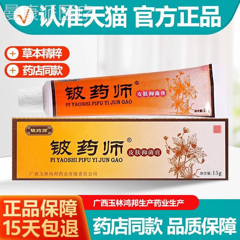 铍药师软膏膏皮药师卡乳1膏5g/支盛YGP源堂鳄茵药师抑菌软正品
