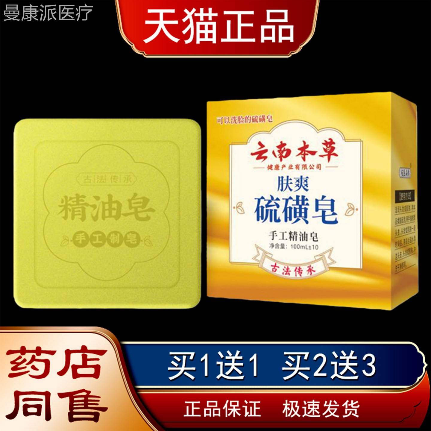 云南本萃肤硫磺皂草手工精油FJW皂草本取清洁护理洗脸爽洗澡皂