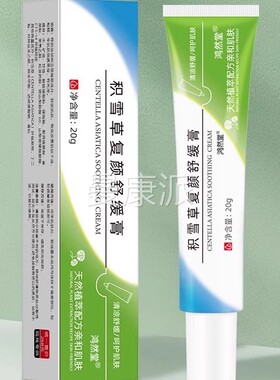 积雪草覆颜印缓膏苷膏霜软黑色素沉NIL舒淀痘正品修淡化祛官方旗