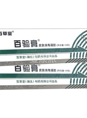 消多买更惠】百草堂百验膏肤毒WUX凝胶优皮10g正品抑菌乳膏草本软