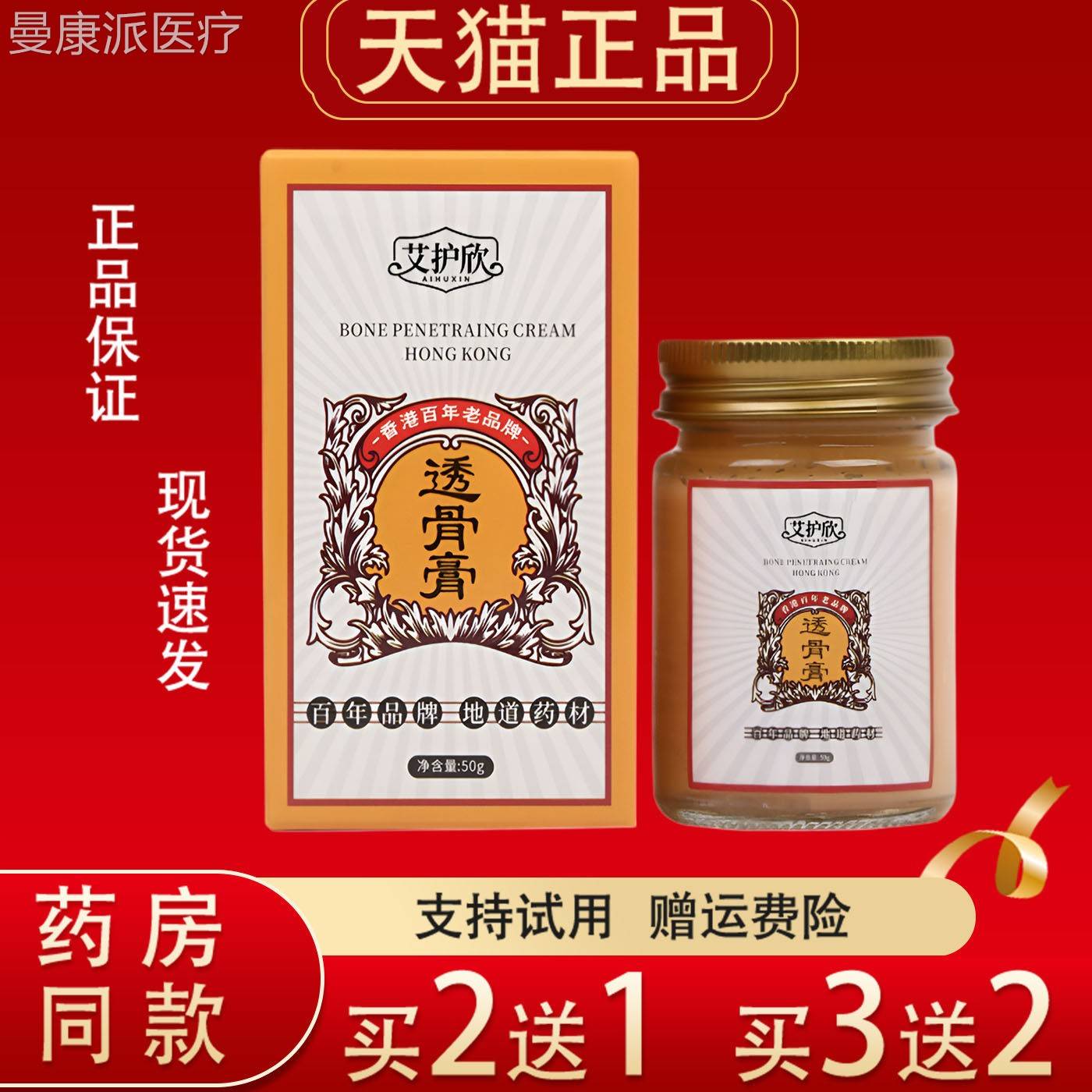 腰艾欣透骨膏50g正品ZAG肩腿不颈适筋骨护关节外用透骨膏