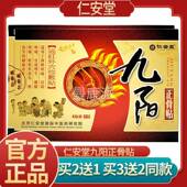 仁帖堂九阳正骨4贴 多买多送 买3ASH盒发发5盒 安盒 买2盒3盒