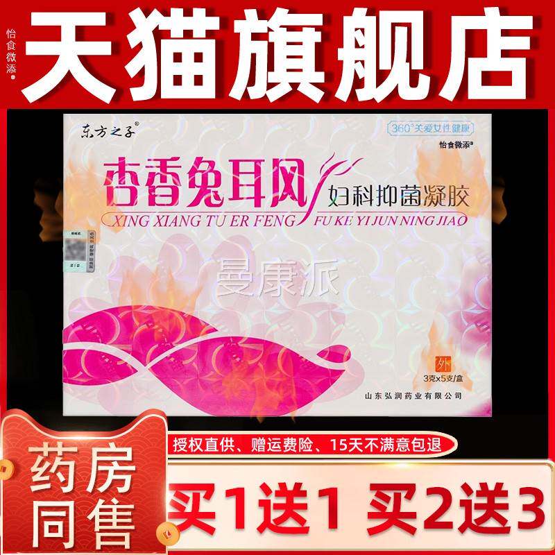 东盒方之子杏香兔耳风科妇抑菌凝3克X5支/胶TTB外用私处草本护理