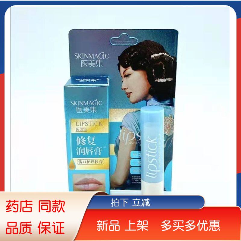 医美集皲修复唇润唇膏伤口护理膏防干FFH裂脱皮软起皮起泡烂嘴角