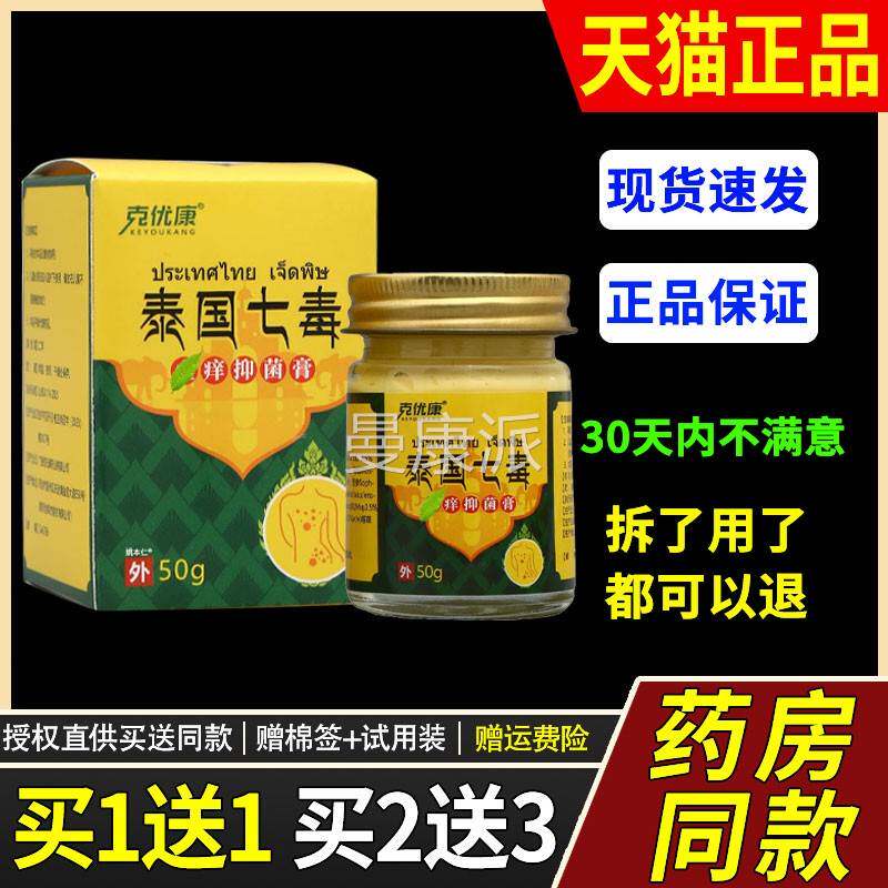 【抑正1品送1】克优康泰5国七IMX毒草本乳膏0g/瓶皮肤外用护理菌