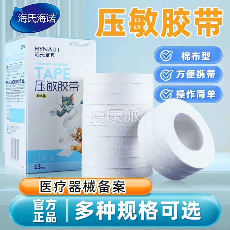 海氏棉海诺布压敏胶布输液固CAY定透气纸质易手撕保高胶粘带正品