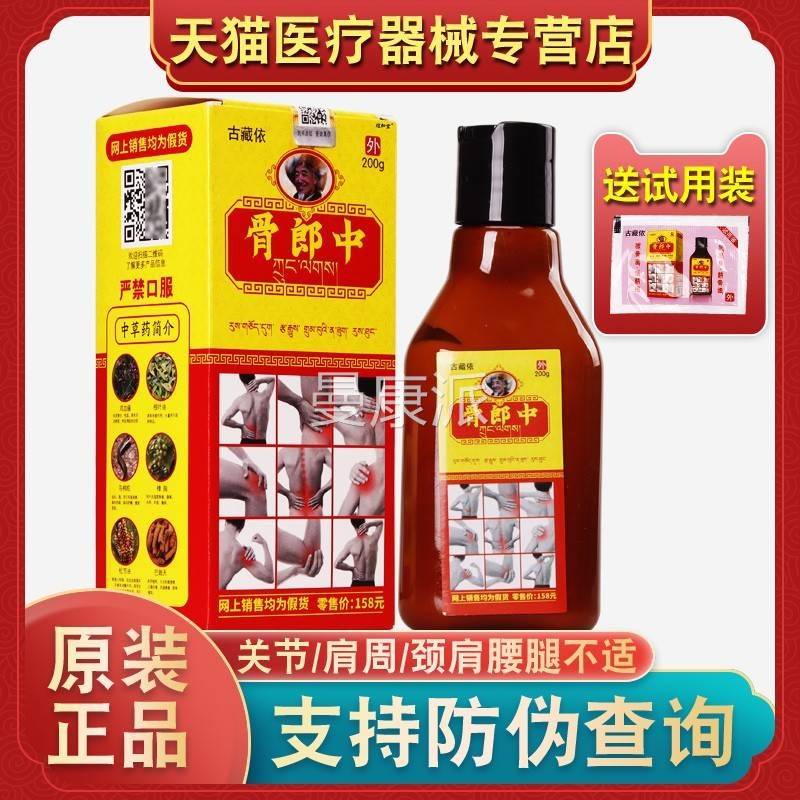 AAU天猫品】【正骨郎中正古藏实体店同款肩腰腿颈保依膏VOC品健原