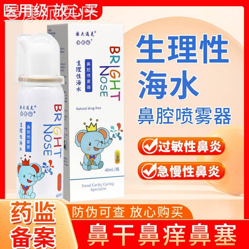 喷TAC生国大通克生物小卡象通理性海水鼻腔雾器儿童鼻炎鼻塞鼻鼻
