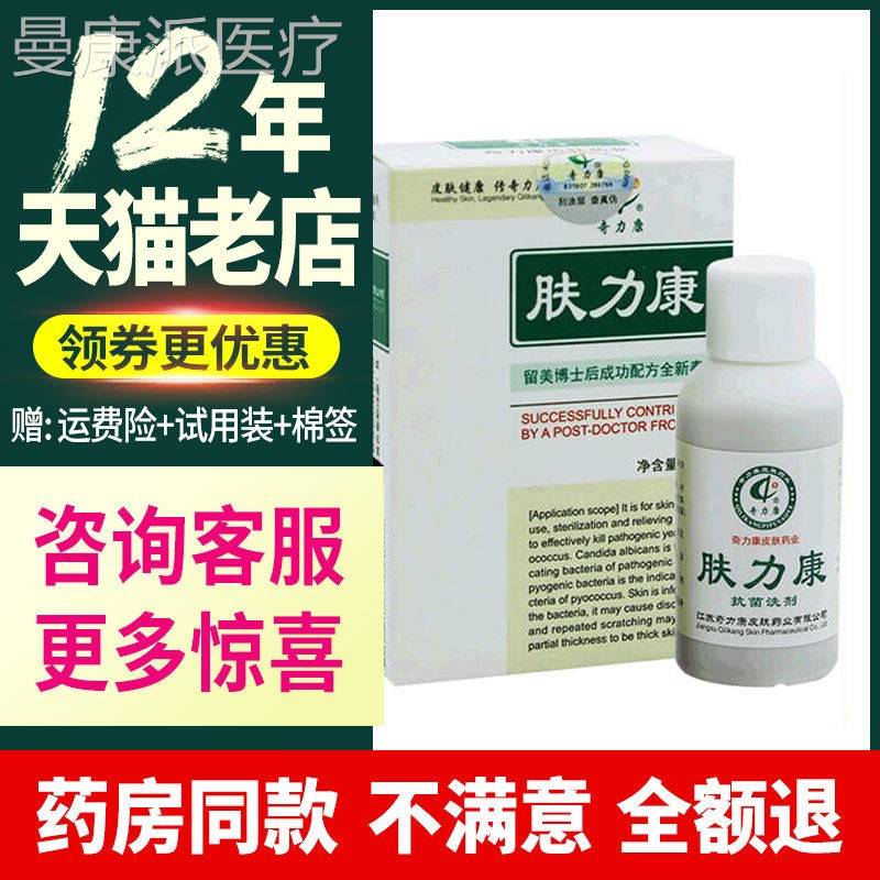 力康液肤力康30m皮l正品抑菌奇皮肤洗剂GIY外用