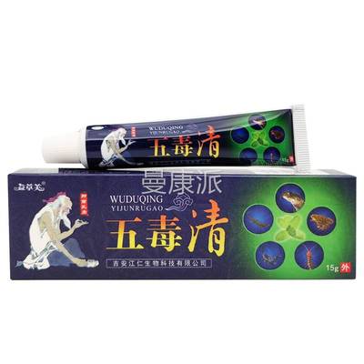 益草芙五毒肤清乳膏皮外用抑菌软膏草本痒膏 正品1支包止邮2NYI送
