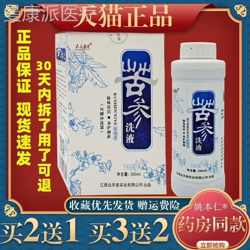 众乐康健苦参INV洗湿痒洗性私处护理女外用剂痒杀菌洁液清洗液