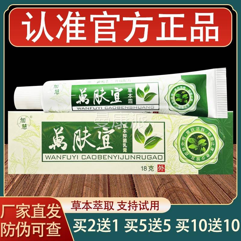 加FKE慧万宜乳膏皮肤肤软外用草本菌抑膏正品图片