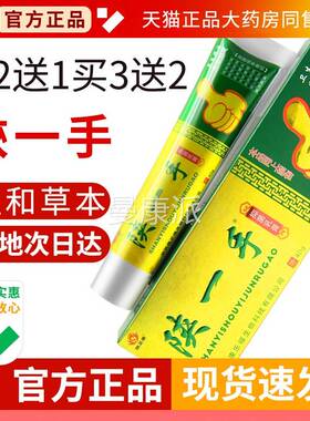 陕一手抑菌乳皮膏足康陕官方YFQ正品止皮肤瘙痒脚水脱软膏泡旗舰
