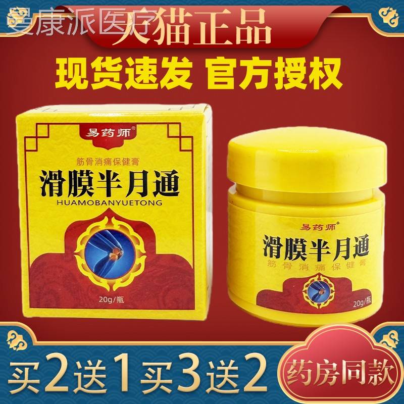 天易药师滑膜AOR瓶半月0通筋骨消冯保健膏2g/【猫正品】肌肉骨骼