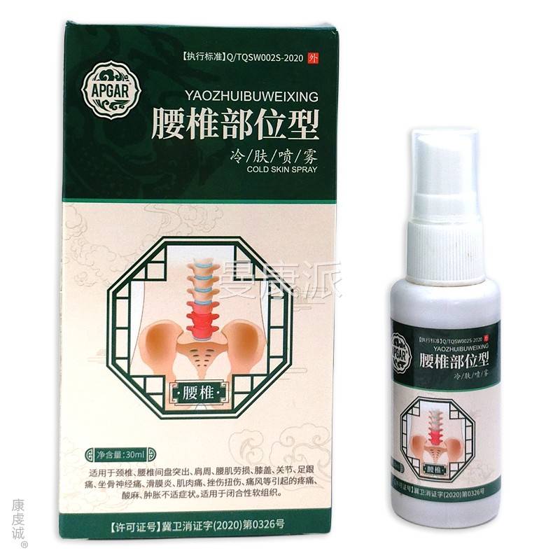APGAR腰椎雾部腰位型冷肤喷0SXE3ml【天猫正品】椎间盘突出外用喷