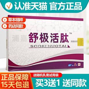 买送舒极TNA活肽妇用凝胶 1女3 性护理浦嘉南洋正品