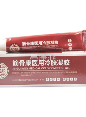 买1送1AGAR筋骨康冷肤凝胶20gCEC支周腰关节不适肩酸胀皮肤外P用