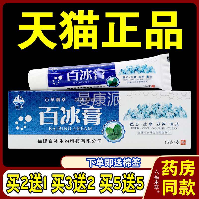 百冰膏手痒孢顽固皮肤湿菌痒外抑护肤FLW止痒膏去湿毒汗正品用霜