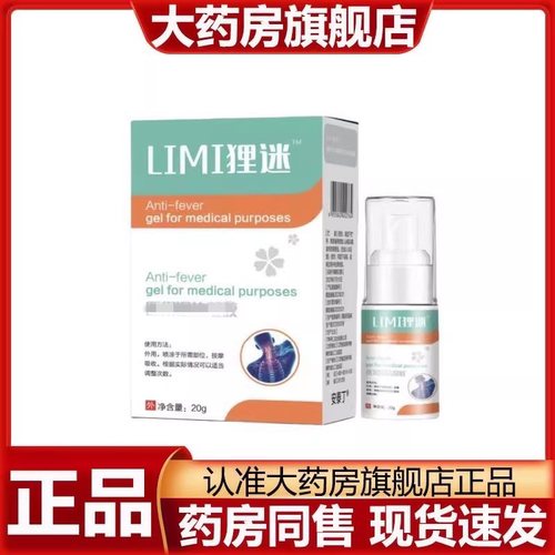 狸迷米HEL网球肘凝胶足跟痛店官旗舰正品退方热冷堂敷菩清腱鞘炎