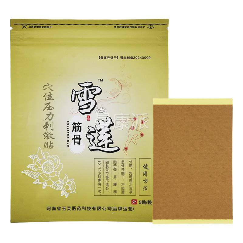 正贴品雪莲筋骨贴冷敷贴肩周膝关HFO5节贴盖颈椎腰椎滑膜膏药1袋