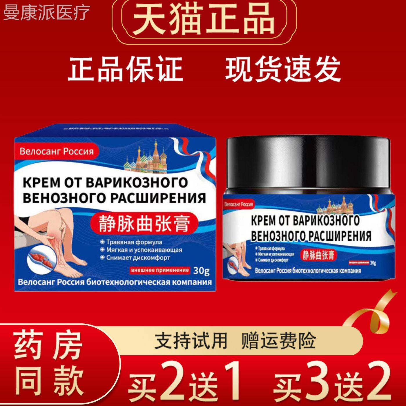 俄罗斯静脉曲张膏XRM正品30g小腿外不部青筋用突起酸适麻外支持试