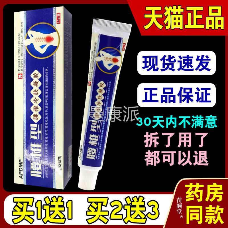 AP胶DMP腰椎猫型腰椎冷肤凝20关g/支【天正品】身体节WVQ腰肌劳损