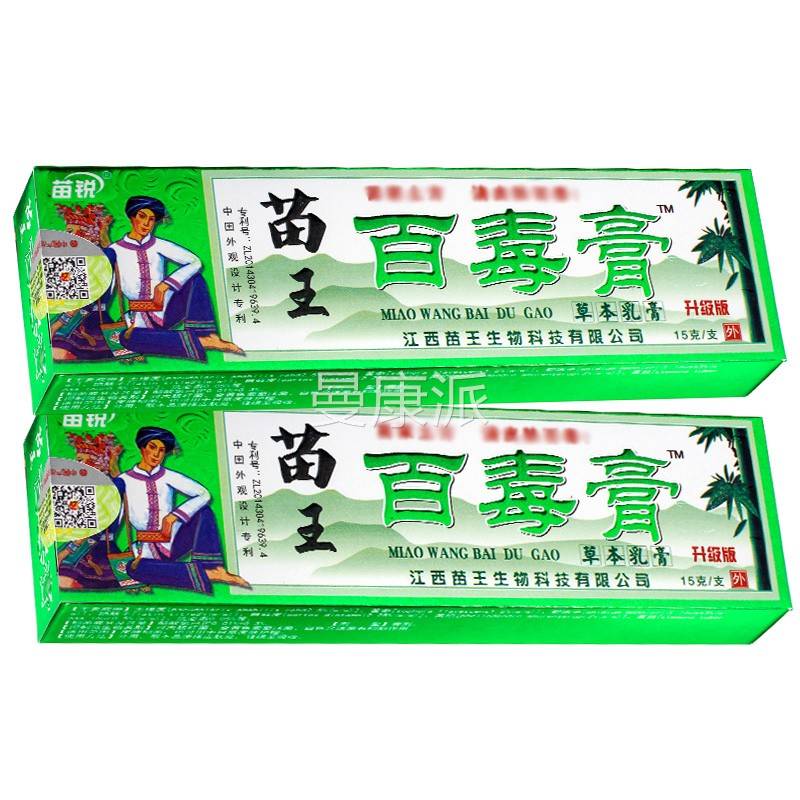 1送膏1XPG、2送3品苗锐百毒草苗家本乳膏苗王苗正非药抑菌软膏