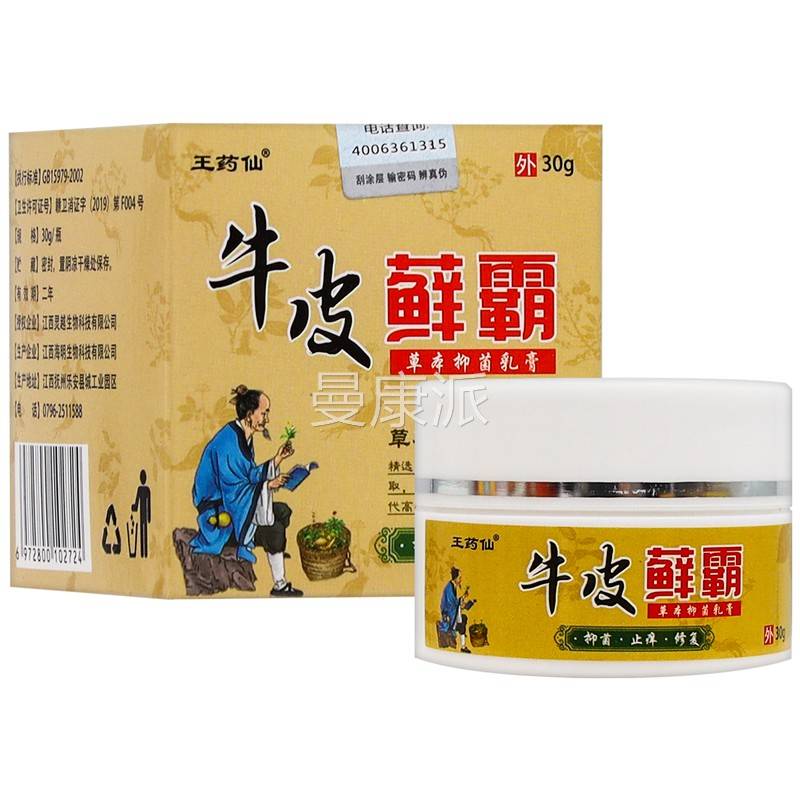 王牛皮藓霸抑草仙本药菌乳膏30g/盒皮肤外用护GAB理软膏