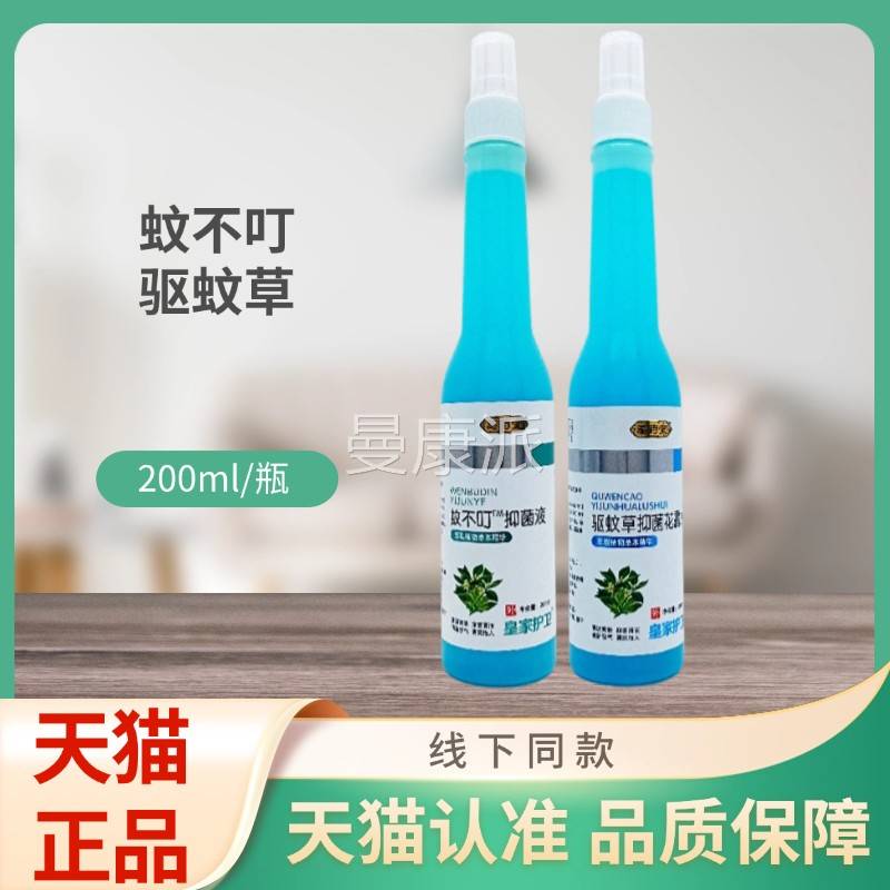 葛药堂/蚊不DDM叮/驱蚊草抑2菌花露水00ml喷液剂