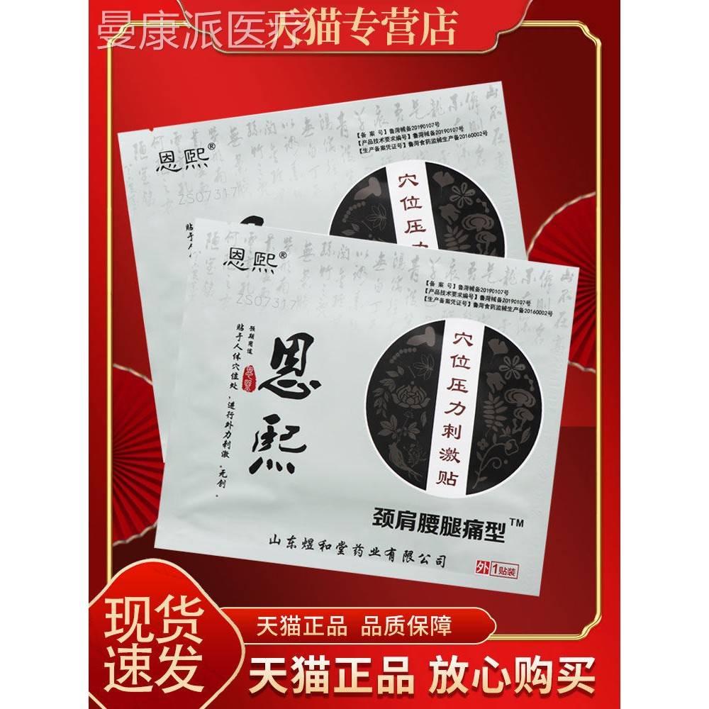 11【买3送TXY 买6送3】恩熙煜和堂穴位压力刺激贴 激穴位压力刺贴