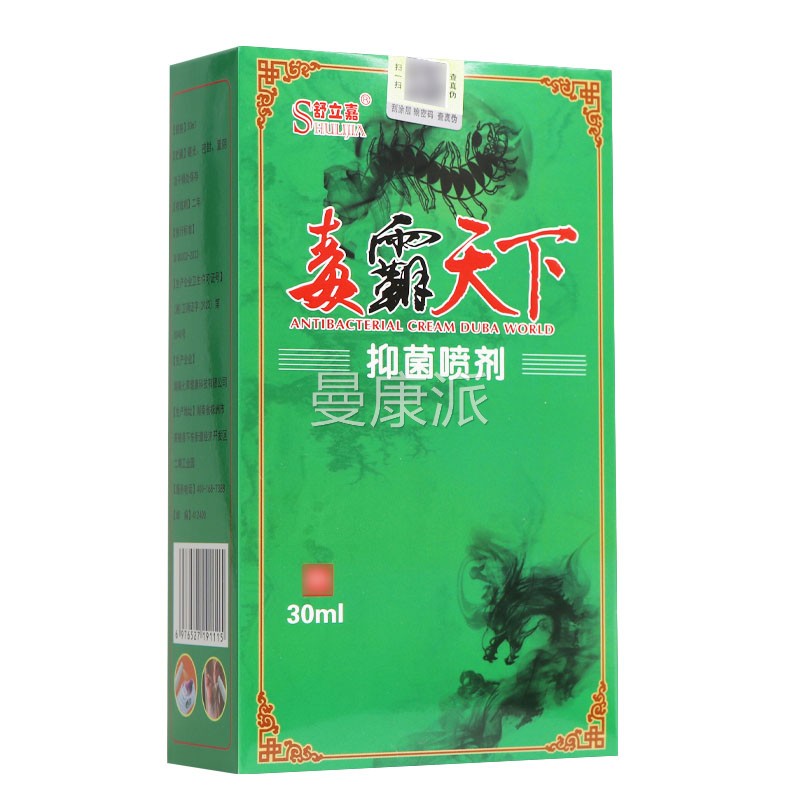 】喷LWS多买更优惠舒立嘉毒霸天下抑菌剂正品皮肤草本抑液独菌霸