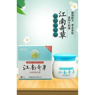 原东石壁江南草抑菌乳膏2g/奇瓶【官方正品】郎0江芊方南IWI奇草