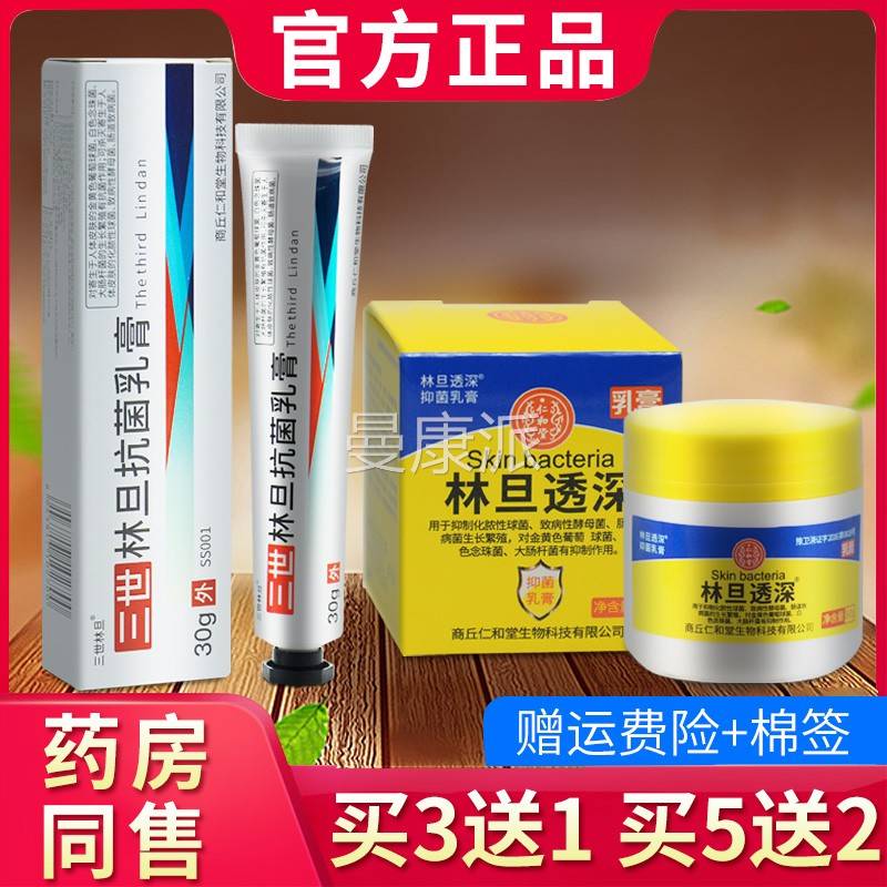 林旦乳抑菌乳膏林丹SIL硫磺软官网正品膏外用