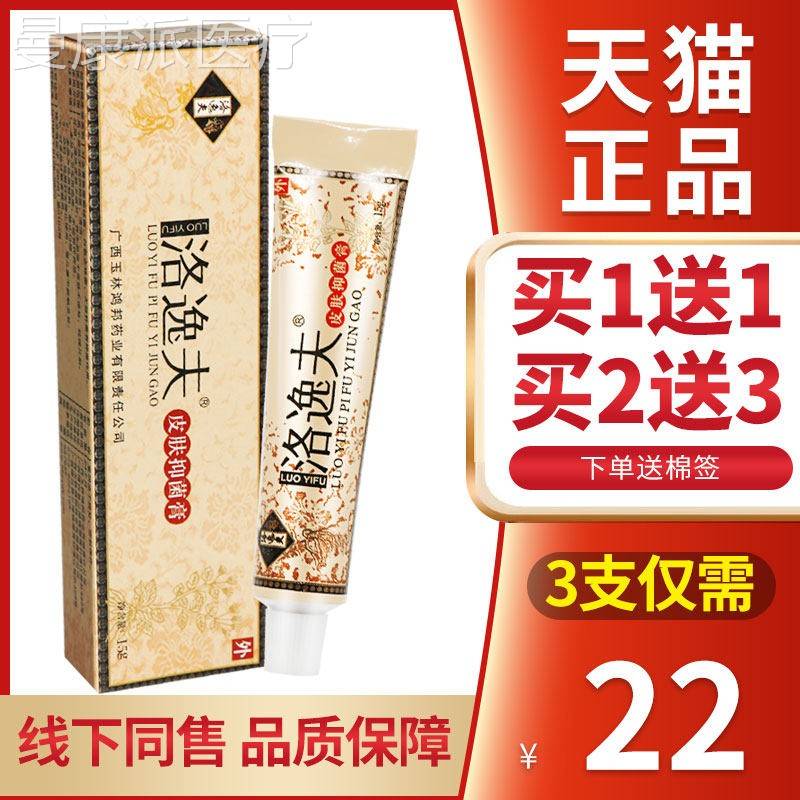正品保障 32支2元】洛逸夫抑菌膏洛逸本夫乳膏软MBA膏1草皮肤外用