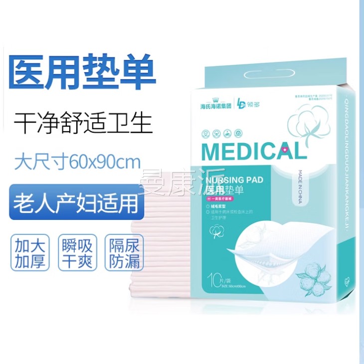 海氏诺医理垫婴儿产妇产护褥垫成人老人卧床瘫痪ANQ用防尿垫海姨