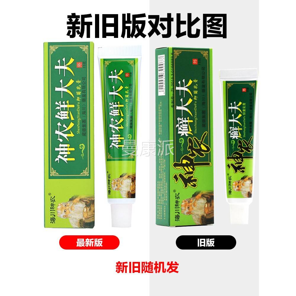 【买1FLV送1】海川神农夫鲜大草本用菌乳膏神农藓大抑夫外皮肤软