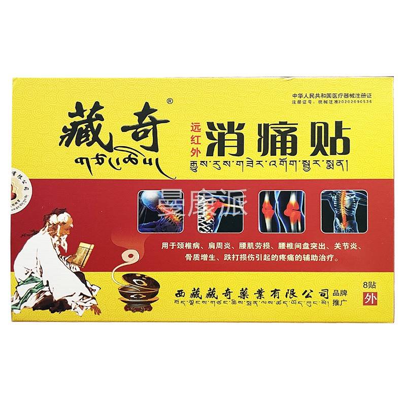 药JIE房款同 红远痛外消贴