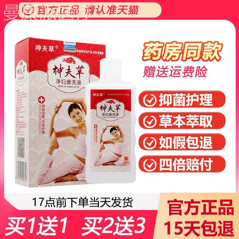 理天猫正品】神夫MVE草妇康洗液女性【私处洗液抑菌护液清洁护理
