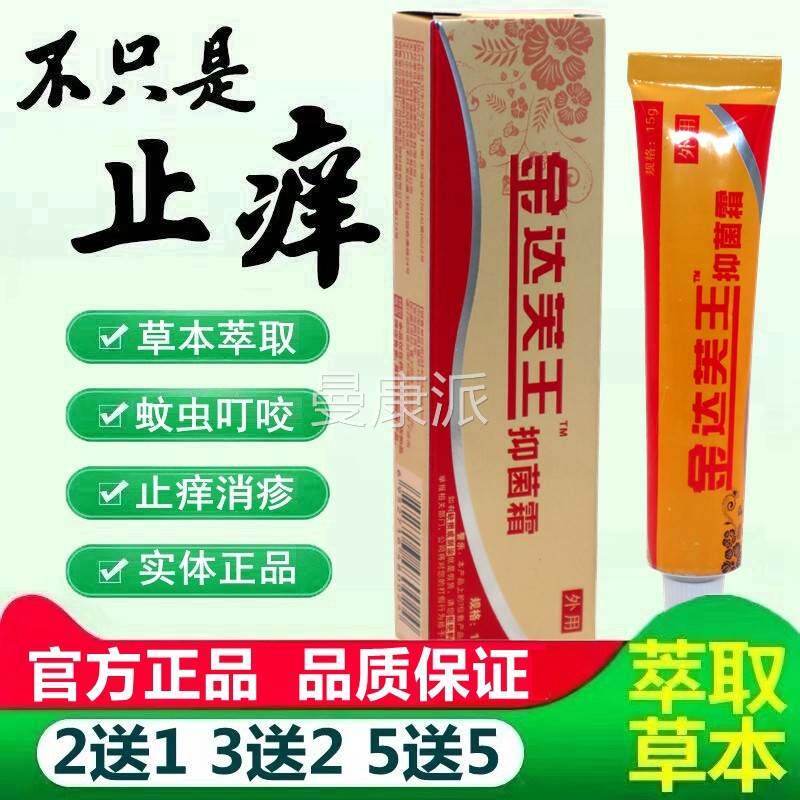 王达CQC王抑菌霜达肤霜剂软膏皮肤外用痒正品湿包芙邮