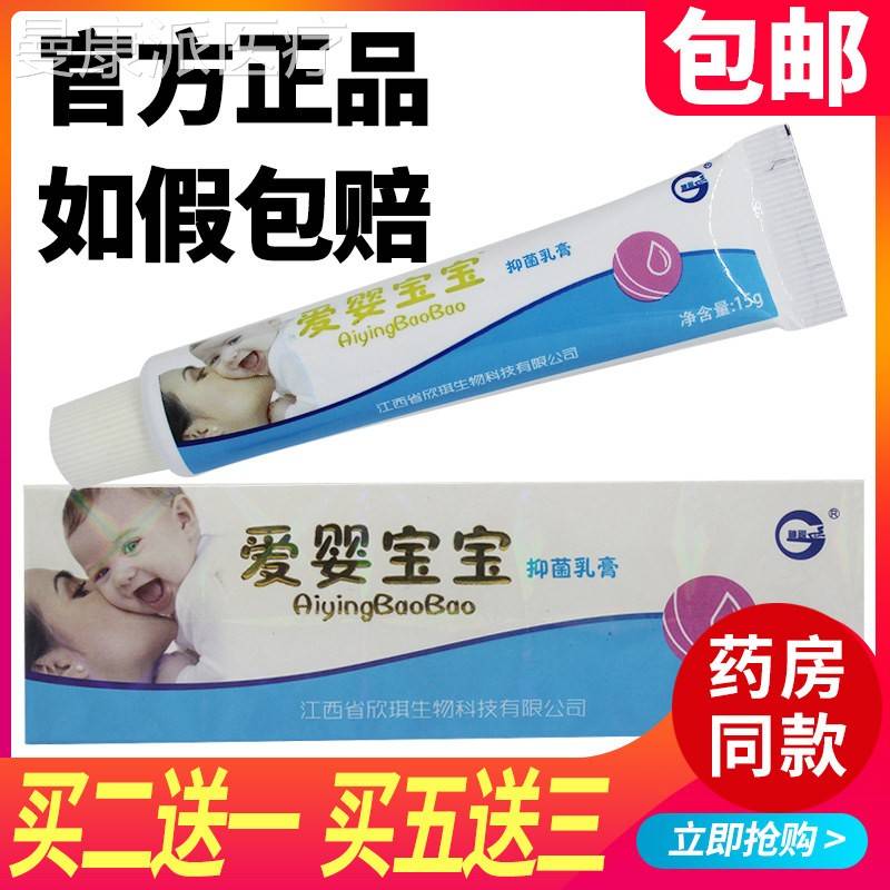 2送1 53】神买锐爱婴宝WHL宝乳膏送抑菌儿乳膏童软膏外用